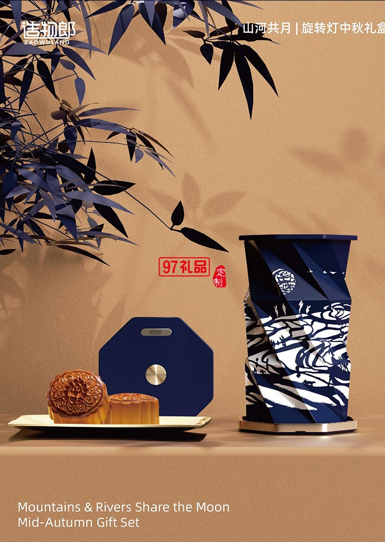 山河共月旋轉(zhuǎn)燈月餅定制高檔中秋禮盒