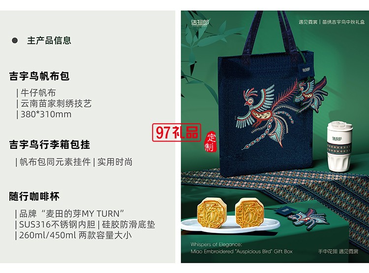 遇見霓裳苗繡吉宇鳥中秋新款月餅禮盒裝企業(yè)團(tuán)購(gòu)定制logo商務(wù)伴手禮