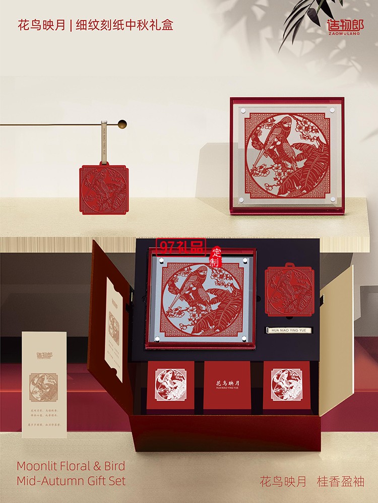 花鳥映月細紋刻紙中秋新款月餅禮盒裝企業(yè)團購定制logo商務伴手禮