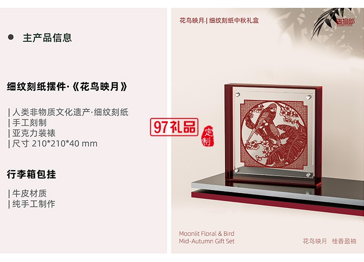 花鳥映月細紋刻紙中秋新款月餅禮盒裝企業(yè)團購定制logo商務伴手禮