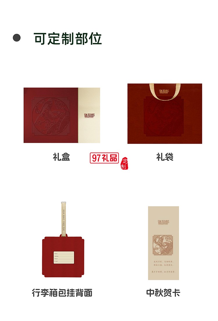 花鳥映月細紋刻紙中秋新款月餅禮盒裝企業(yè)團購定制logo商務伴手禮