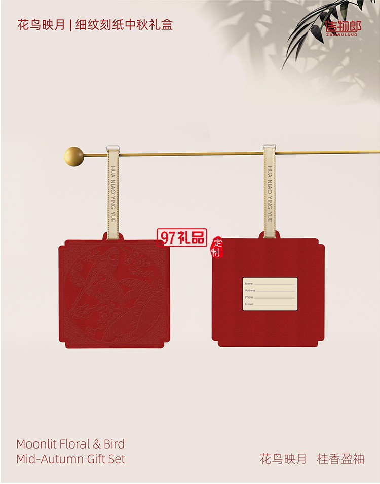 花鳥映月細紋刻紙中秋新款月餅禮盒裝企業(yè)團購定制logo商務伴手禮