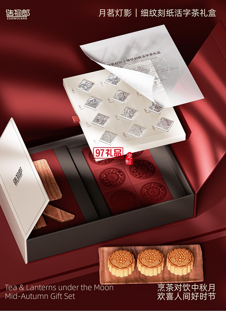 月茗燈影細紋刻紙活字茶中秋新款月餅禮盒裝定制商務(wù)伴手禮
