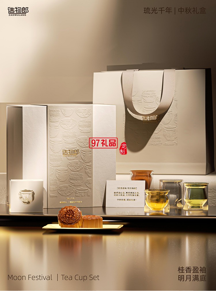 琉光千年中秋新款月餅禮盒裝企業(yè)團購定制logo商務伴手禮