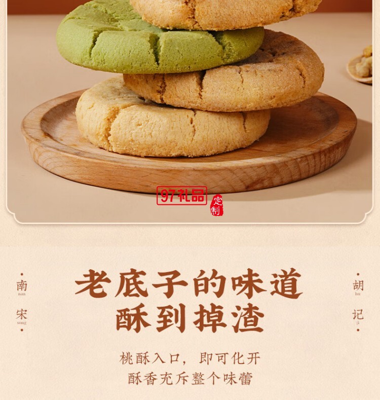 南宋胡記吳山傳統(tǒng)桃酥手工杭州特產(chǎn)糕點心禮盒