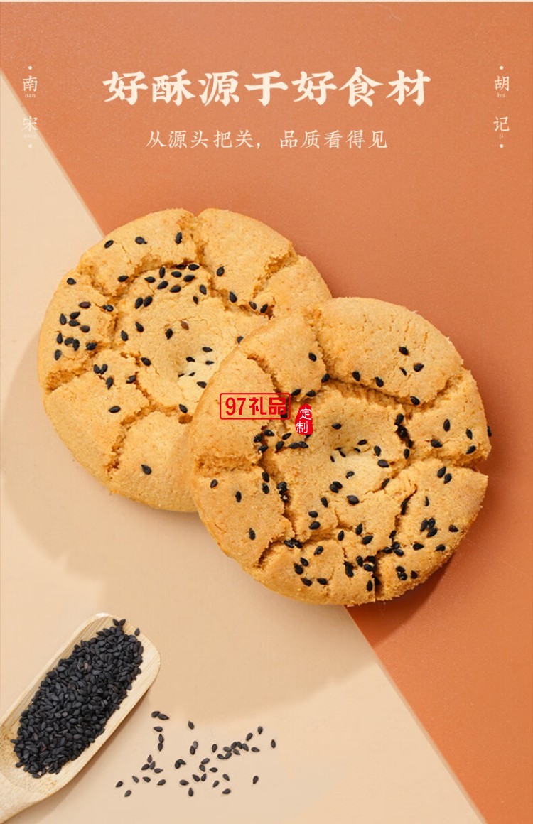 南宋胡記吳山傳統(tǒng)桃酥手工杭州特產(chǎn)糕點心禮盒