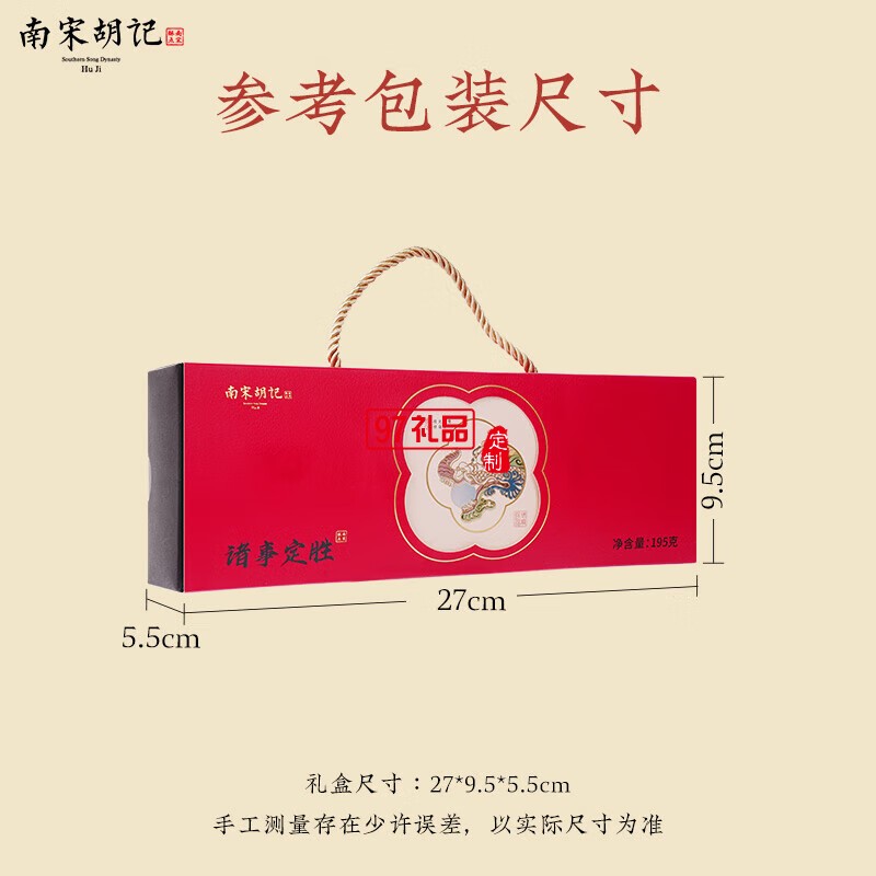 南宋胡記中式糕點(diǎn)心寶寶誕生零食定勝糕喜餅回禮結(jié)婚生日伴手禮盒