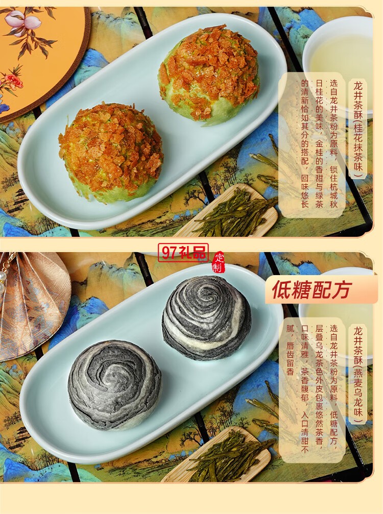 南宋胡記蛋黃龍井茶酥傳統(tǒng)中式抹茶味糕點(diǎn)心零食伴手禮盒 
