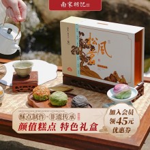 南宋胡記獅峰聯(lián)名款禮盒裝送禮傳統(tǒng)糕點(diǎn)心松風(fēng)和鳴龍井茶酥