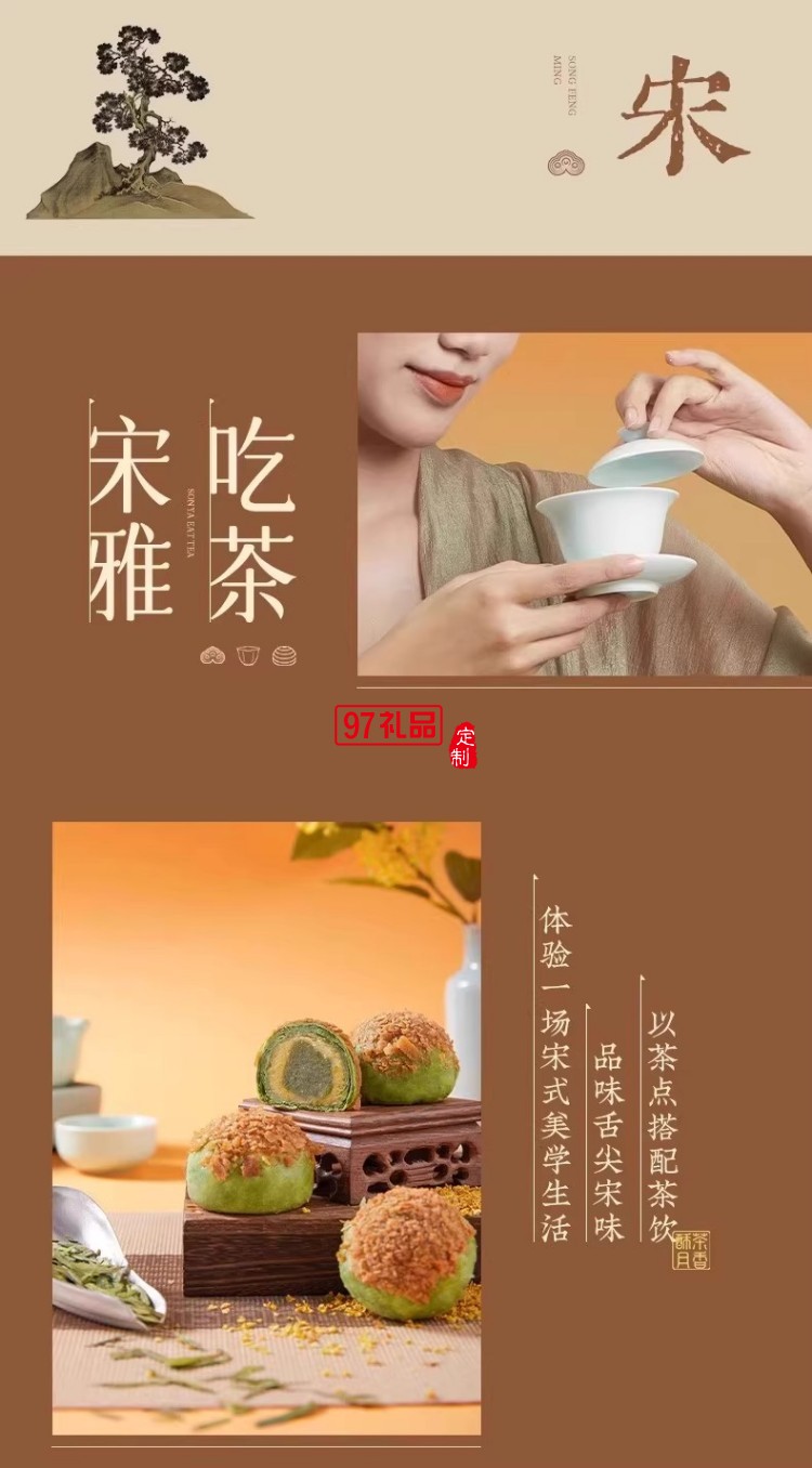 南宋胡記獅峰聯名款禮盒裝送禮傳統糕點心松風和鳴龍井茶酥