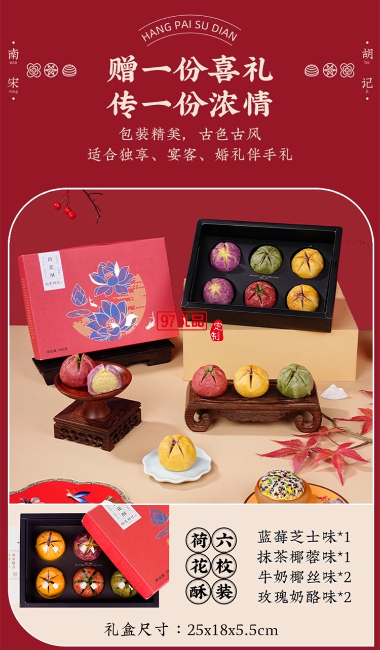 南宋胡記蛋黃荷花酥白娘子龍井茶酥傳統(tǒng)中式糕點心休閑零食禮盒裝