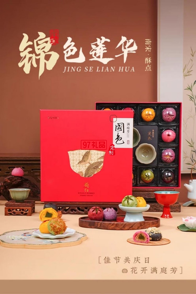 南宋胡記錦色蓮華禮盒杭州特產(chǎn)小吃休閑零食新中式糕點心禮盒