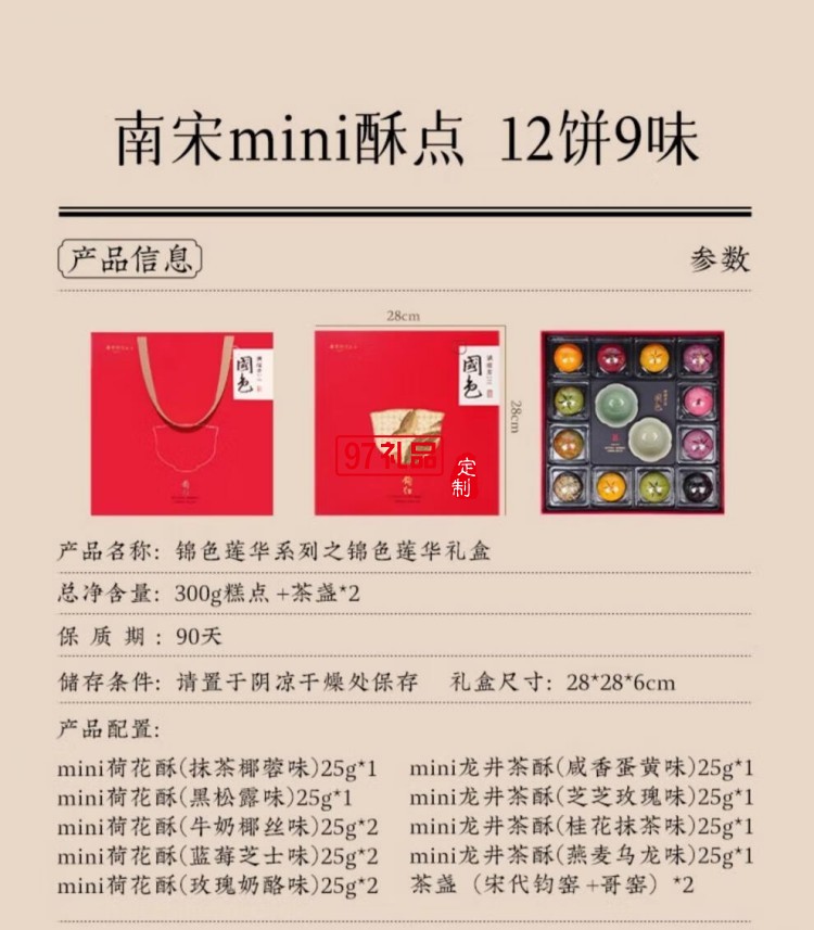 南宋胡記錦色蓮華禮盒杭州特產(chǎn)小吃休閑零食新中式糕點心禮盒