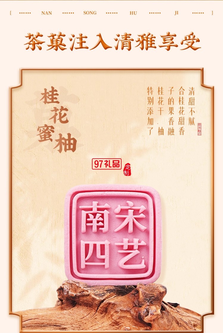 南宋胡記四藝菓中式糕點270g/盒精美禮盒送禮零食企業(yè)團購伴手禮