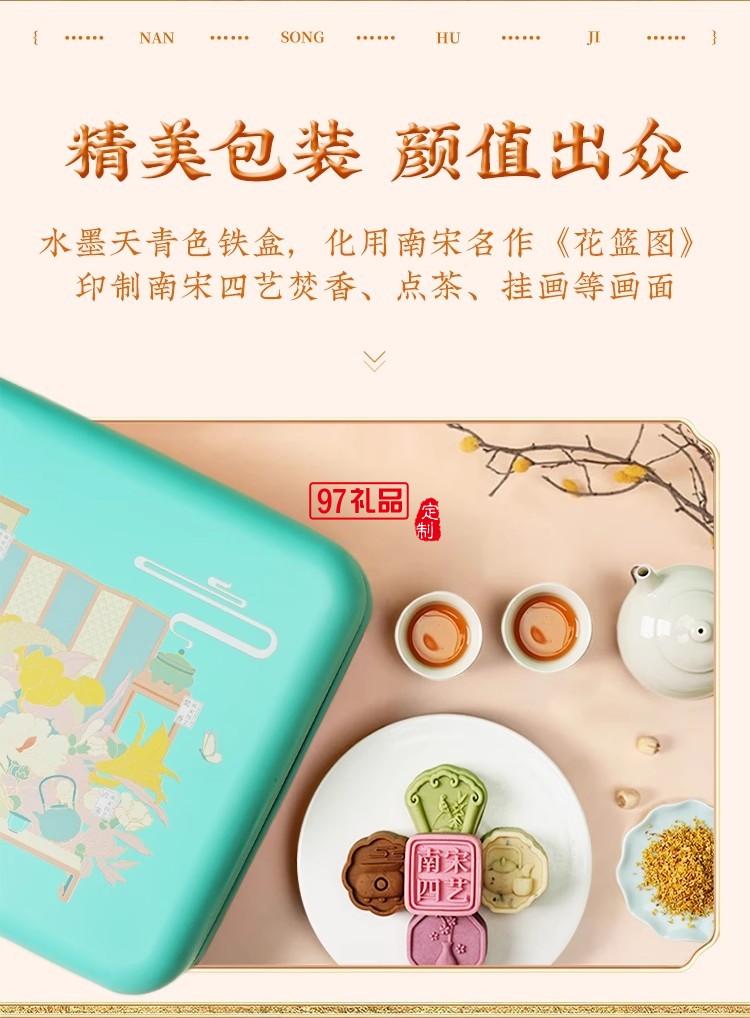 南宋胡記四藝菓中式糕點270g/盒精美禮盒送禮零食企業(yè)團購伴手禮