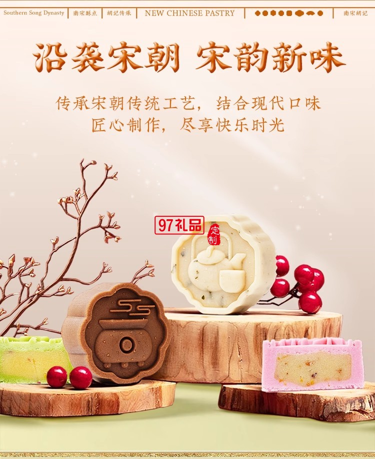 南宋胡記四藝菓中式糕點270g/盒精美禮盒送禮零食企業(yè)團購伴手禮