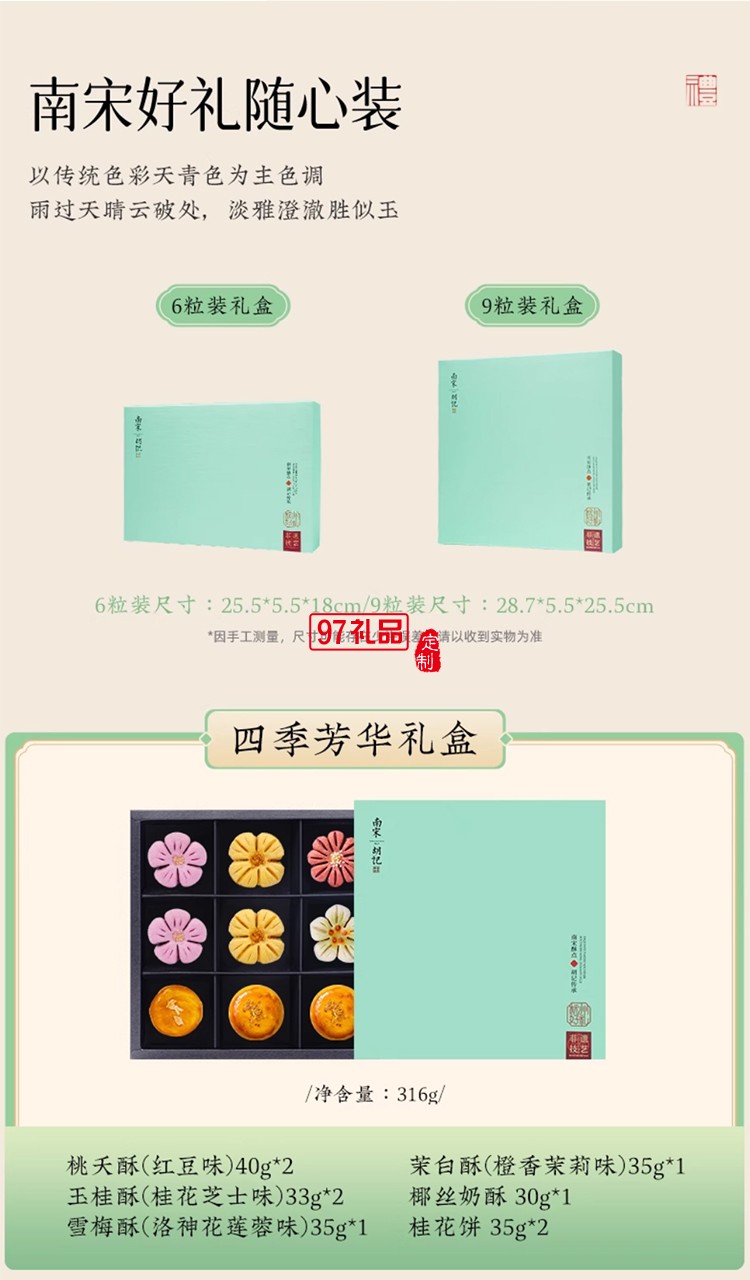 南宋胡記宋韻心意禮盒傳統(tǒng)中式糕點心零食節(jié)日送禮盒