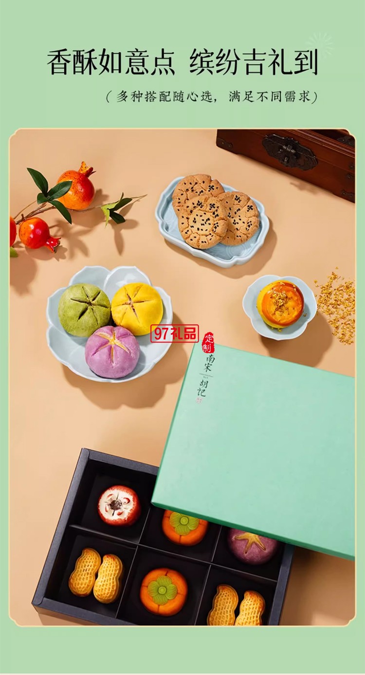 南宋胡記宋韻心意禮盒傳統(tǒng)中式糕點心零食節(jié)日送禮盒