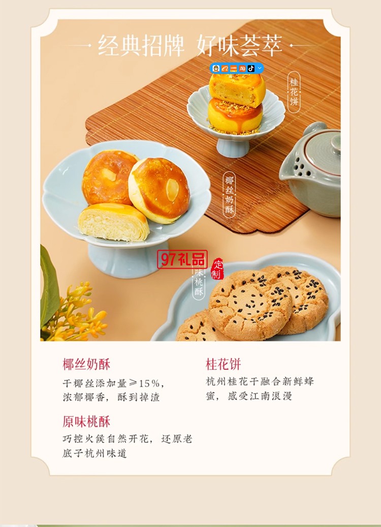 南宋胡記宋韻心意禮盒傳統(tǒng)中式糕點心零食節(jié)日送禮盒