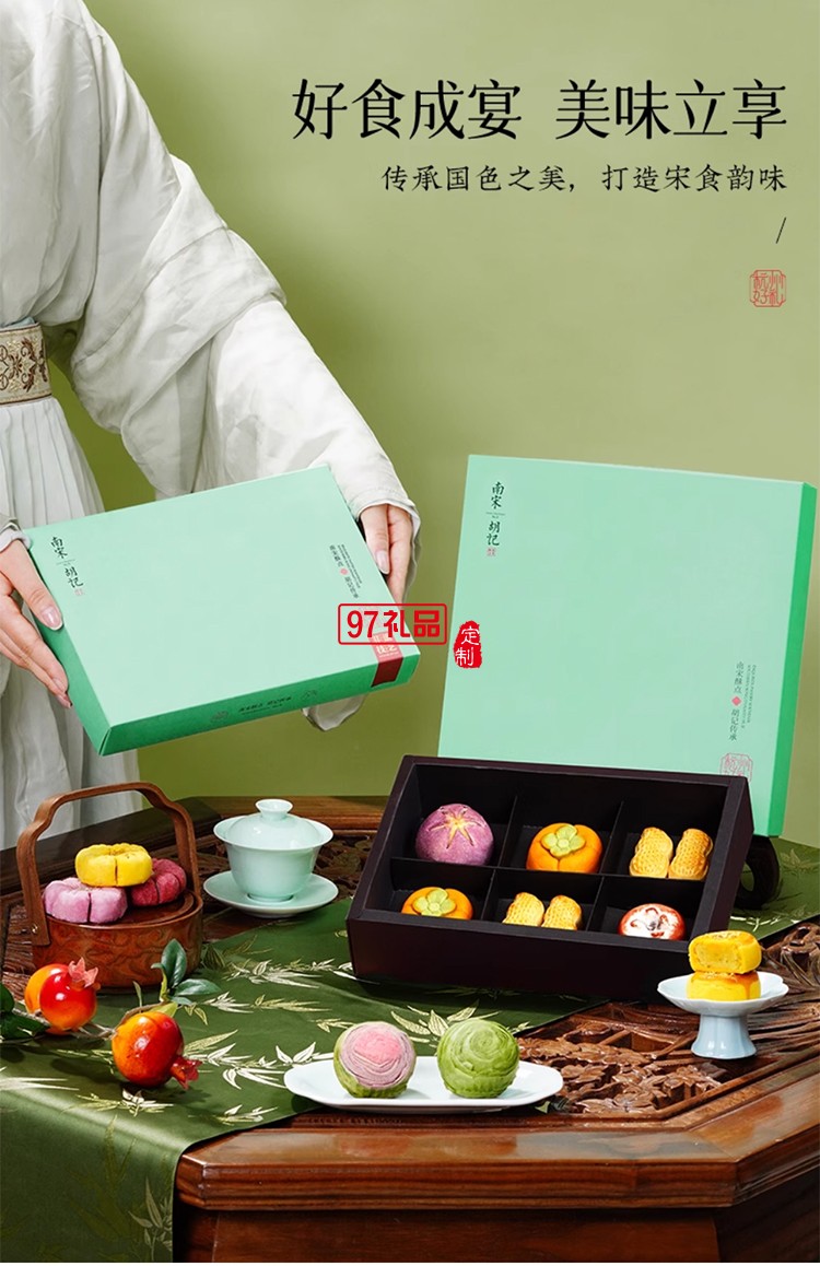 南宋胡記宋韻心意禮盒傳統(tǒng)中式糕點心零食節(jié)日送禮盒