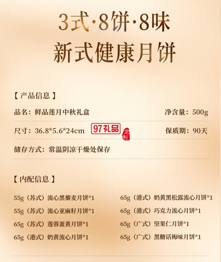 鮮品屋-720g鮮品荷月中秋禮盒2025 *特價(jià)款