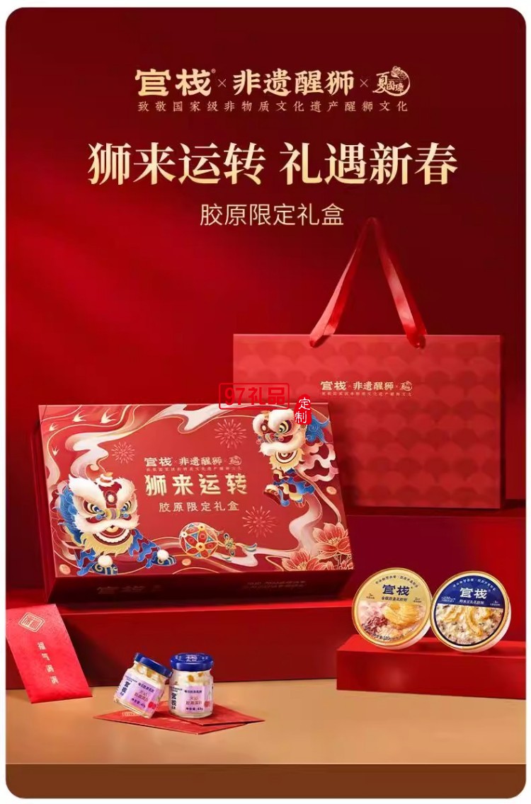 官棧即全食花膠天然花膠膠原ETS蛋白官孕婦滋補(bǔ)獅來運(yùn)轉(zhuǎn)家福禮盒