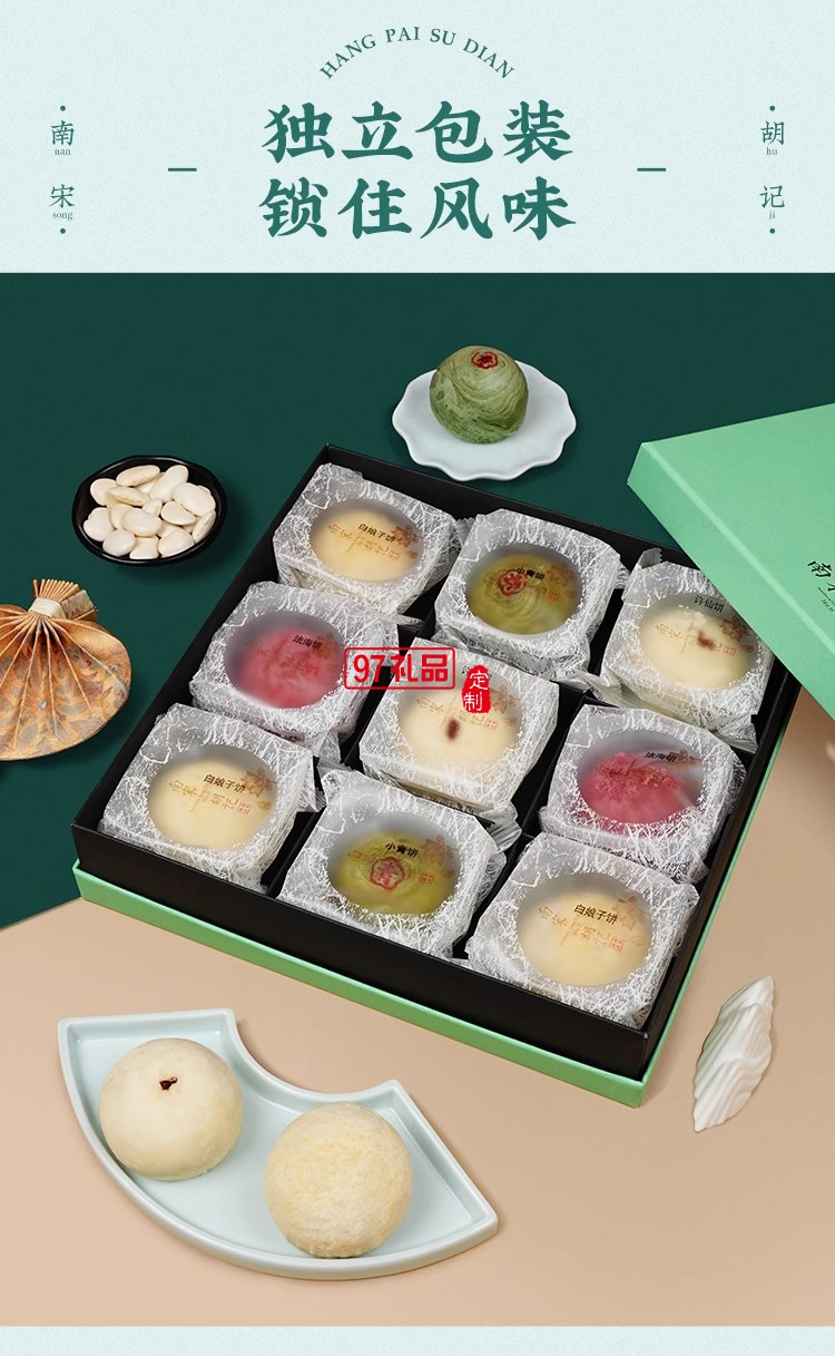 南宋胡記白娘子禮盒傳統(tǒng)手工糕點心雪媚娘零食茶點酥點伴手