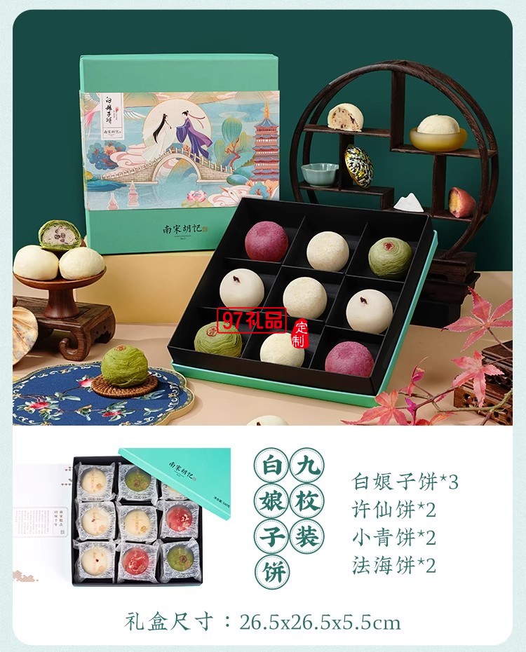 南宋胡記白娘子禮盒傳統(tǒng)手工糕點心雪媚娘零食茶點酥點伴手