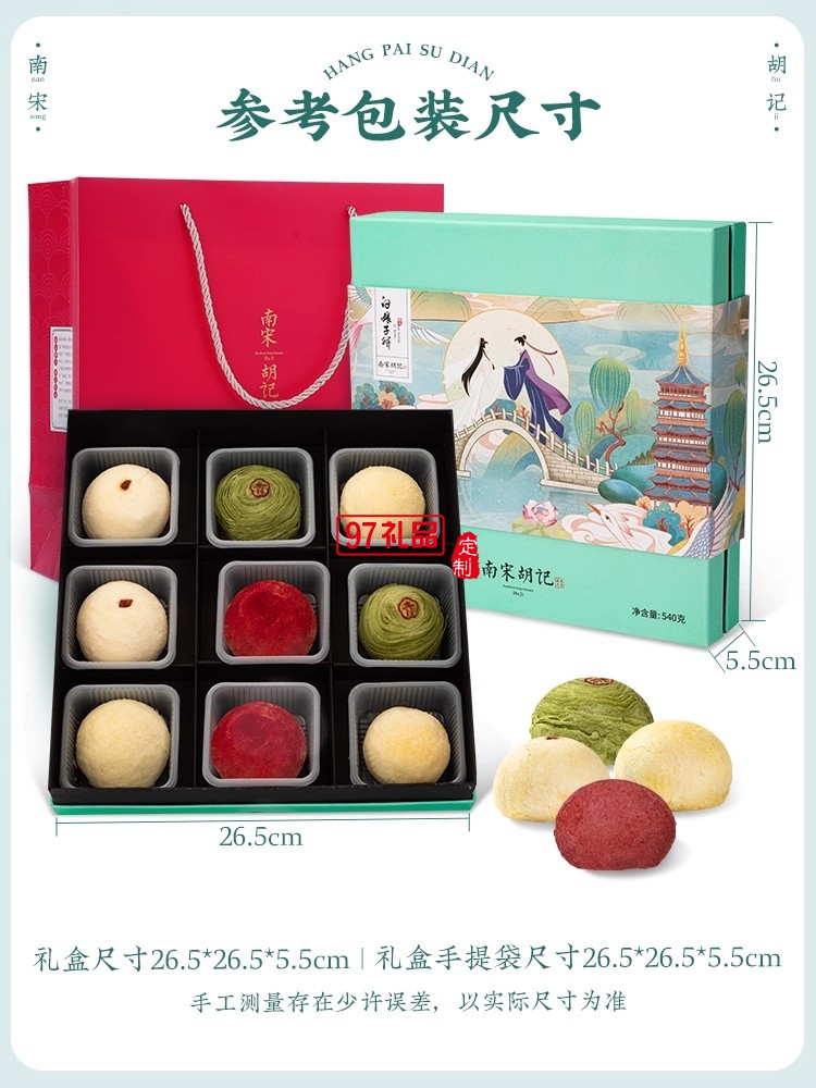 南宋胡記白娘子禮盒傳統(tǒng)手工糕點心雪媚娘零食茶點酥點伴手