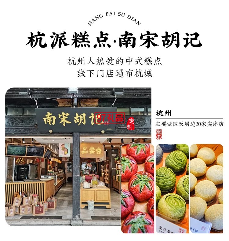 南宋胡記白娘子禮盒傳統(tǒng)手工糕點心雪媚娘零食茶點酥點伴手