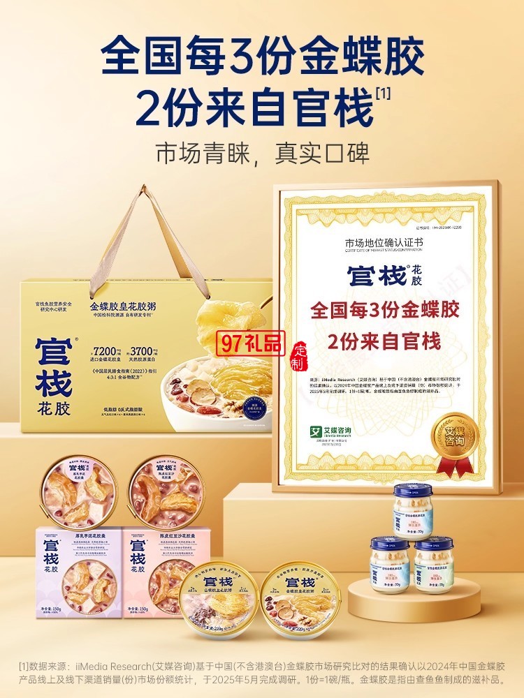 致愛(ài)芳菲禮盒-官棧養(yǎng)膚金蝶膠原即食花膠送禮天然膠原蛋白