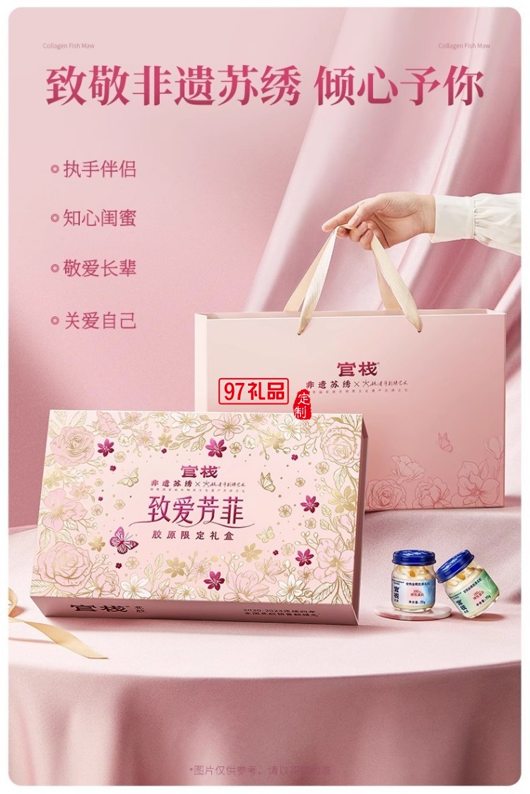 致愛(ài)芳菲禮盒-官棧養(yǎng)膚金蝶膠原即食花膠送禮天然膠原蛋白