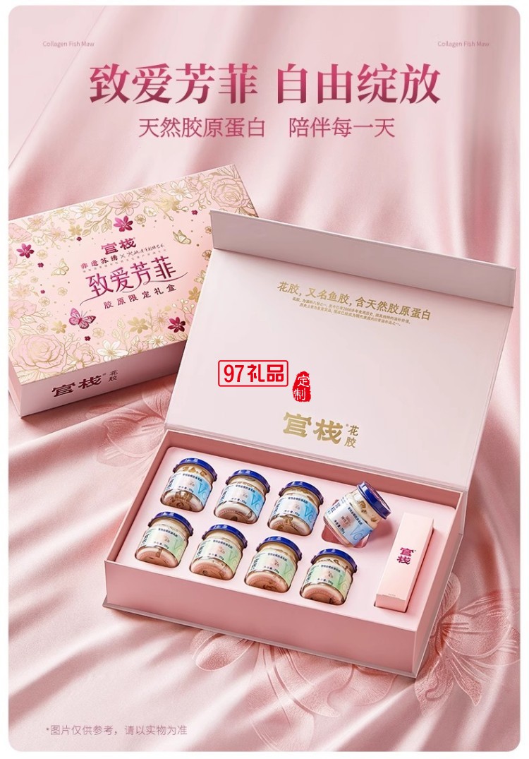 致愛(ài)芳菲禮盒-官棧養(yǎng)膚金蝶膠原即食花膠送禮天然膠原蛋白