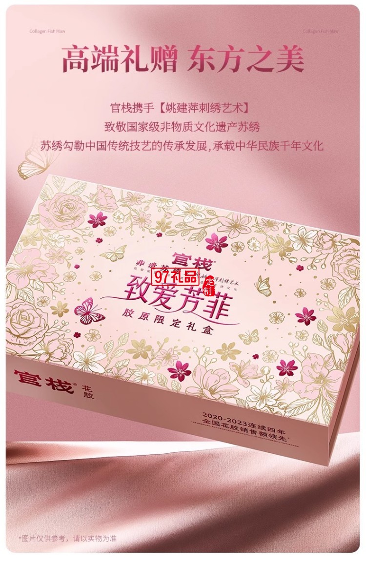 致愛(ài)芳菲禮盒-官棧養(yǎng)膚金蝶膠原即食花膠送禮天然膠原蛋白
