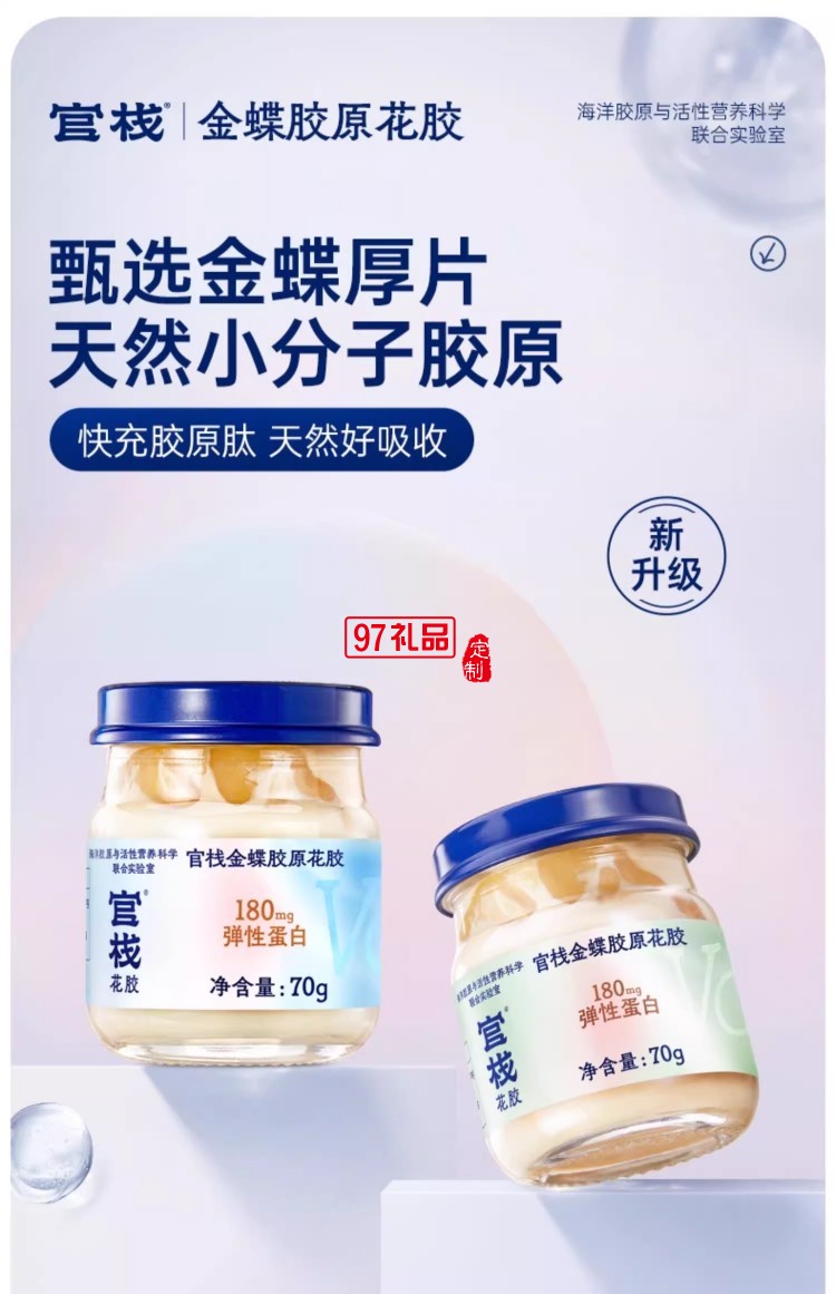 致愛(ài)芳菲禮盒-官棧養(yǎng)膚金蝶膠原即食花膠送禮天然膠原蛋白