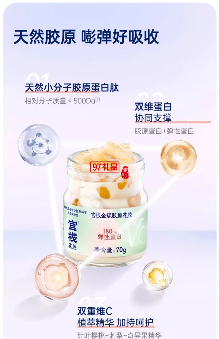 致愛(ài)芳菲禮盒-官棧養(yǎng)膚金蝶膠原即食花膠送禮天然膠原蛋白