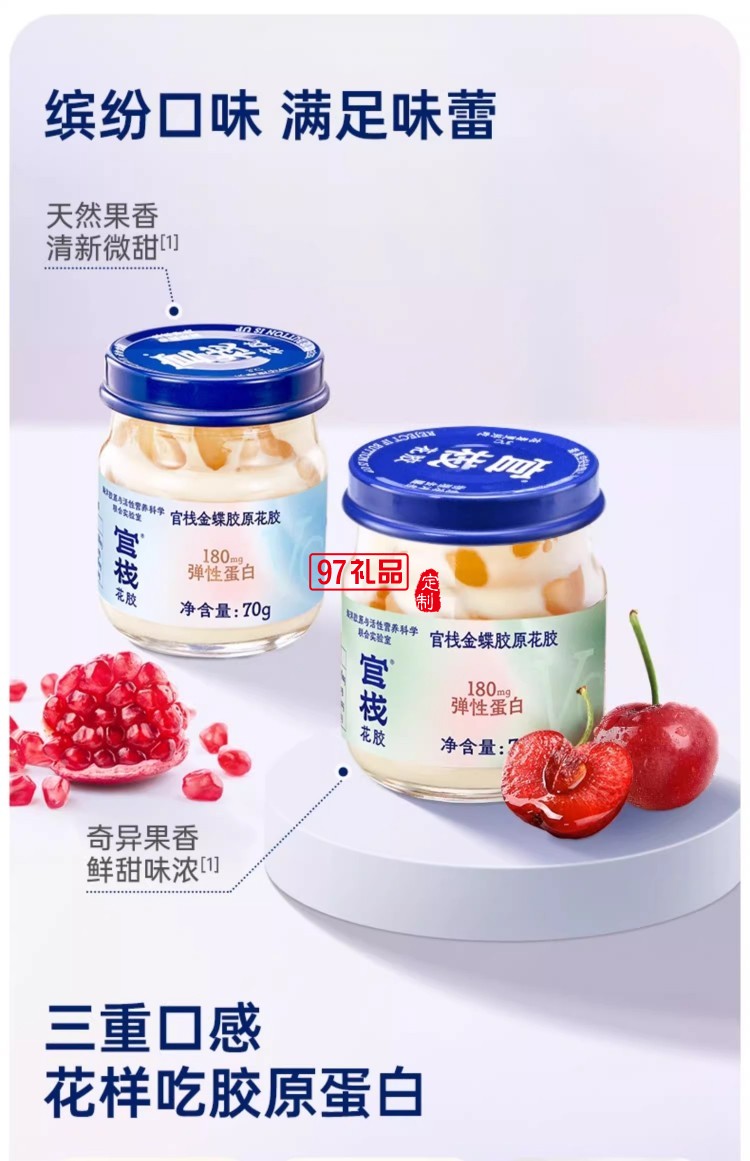 致愛(ài)芳菲禮盒-官棧養(yǎng)膚金蝶膠原即食花膠送禮天然膠原蛋白