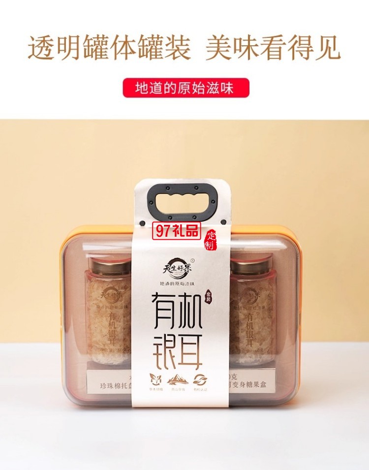 天生好果有機銀耳190款罐裝大禮盒早餐即食沖泡免洗免煮代餐