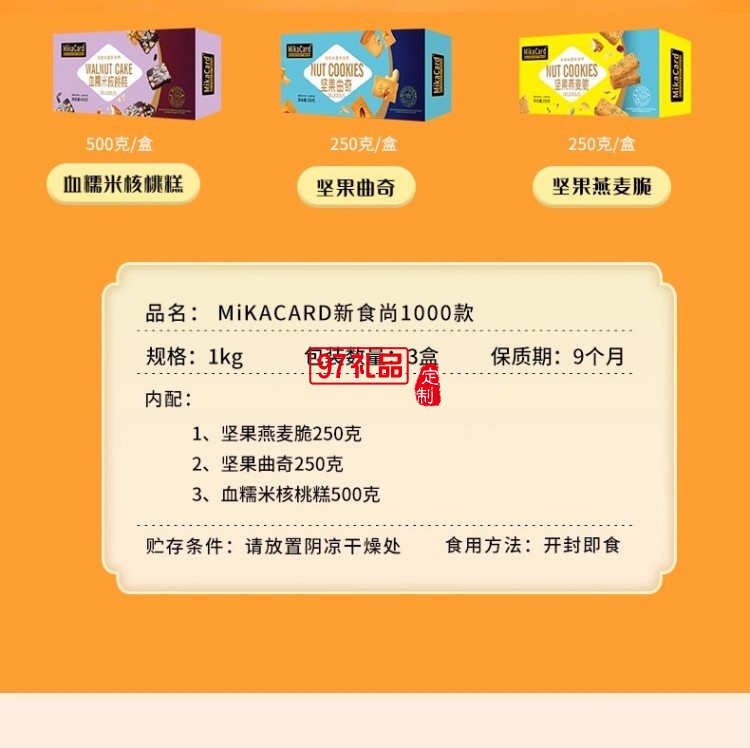 天生好果MiKACARD新食尚1000款辦公室休閑零食大禮包