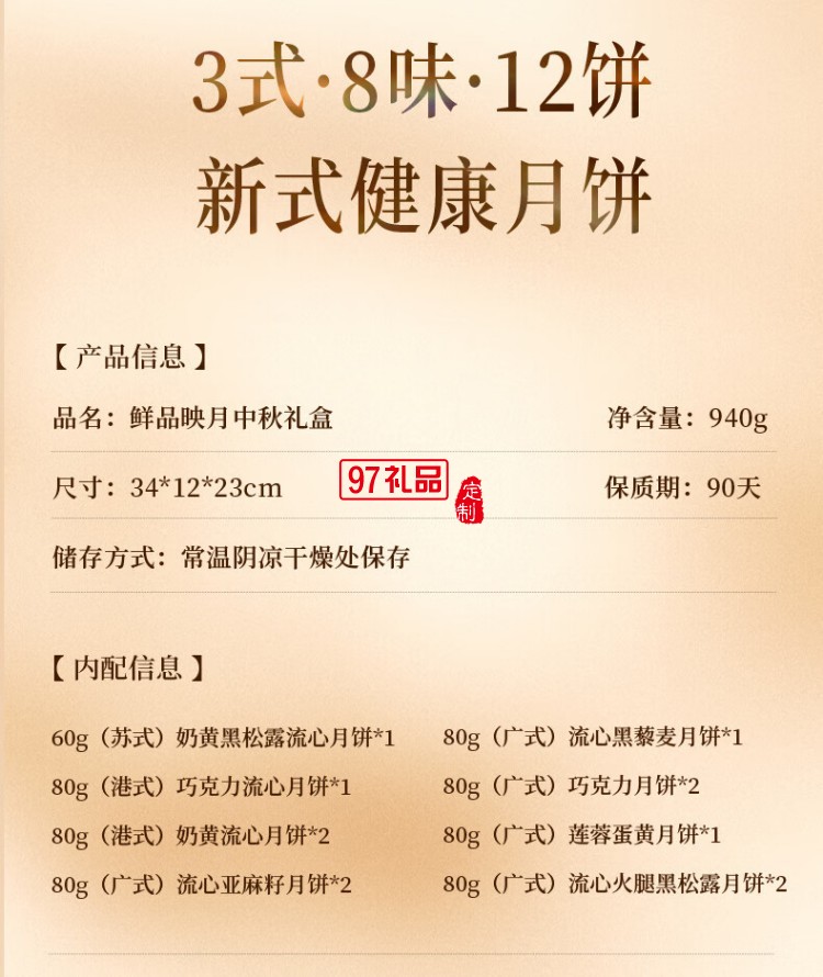 鮮品屋-500g鮮品蓮月中秋禮盒2025（綠） *特價(jià)款