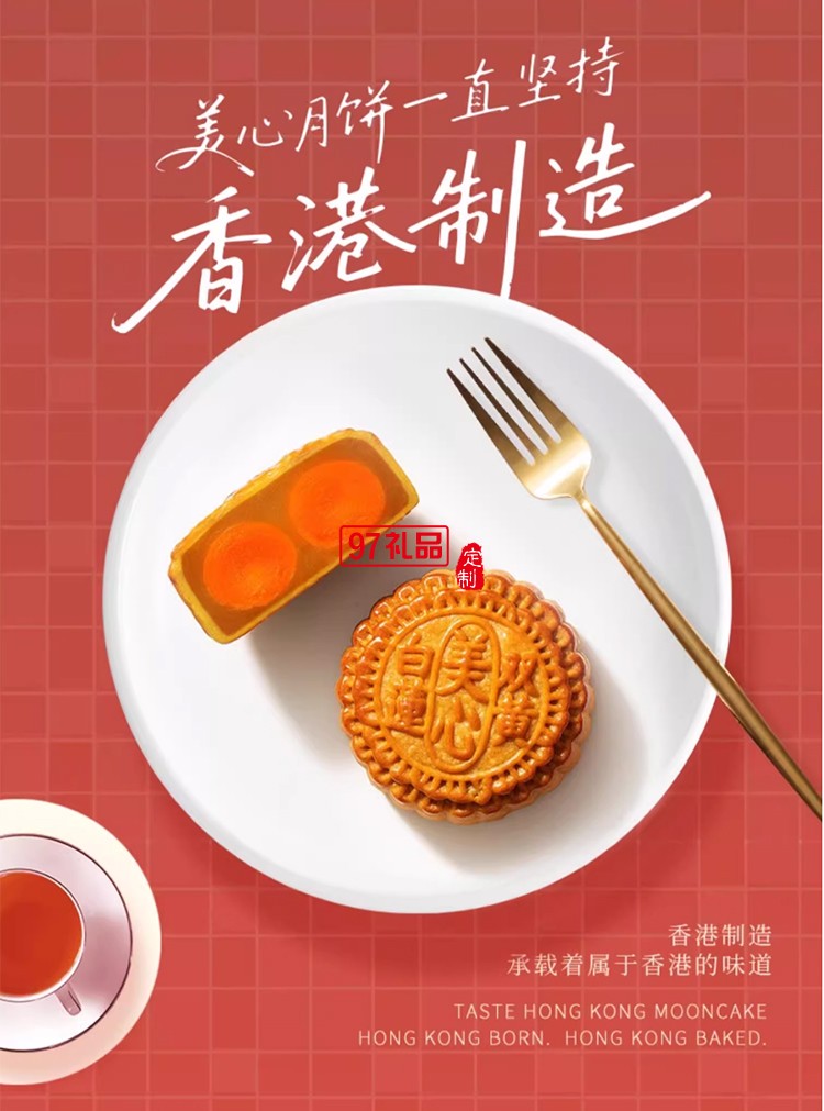 香港美心雙黃白蓮蓉中秋月餅咸蛋黃老式糕點(diǎn)傳統(tǒng)商務(wù)團(tuán)購(gòu)正品禮盒