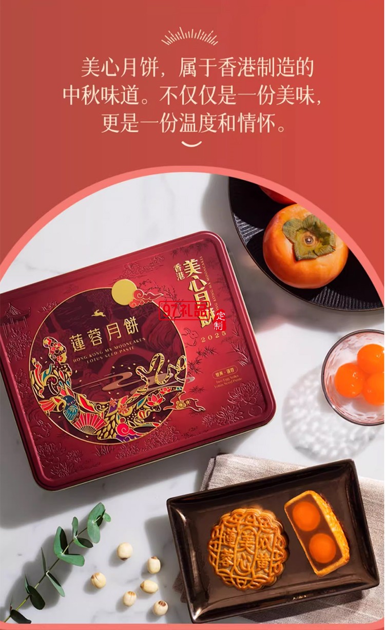香港美心雙黃白蓮蓉中秋月餅咸蛋黃老式糕點(diǎn)傳統(tǒng)商務(wù)團(tuán)購(gòu)正品禮盒