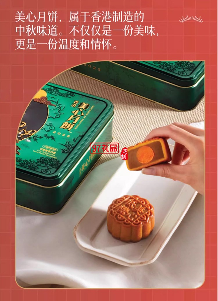 香港美心雙黃白蓮蓉中秋月餅咸蛋黃老式糕點(diǎn)傳統(tǒng)商務(wù)團(tuán)購(gòu)正品禮盒