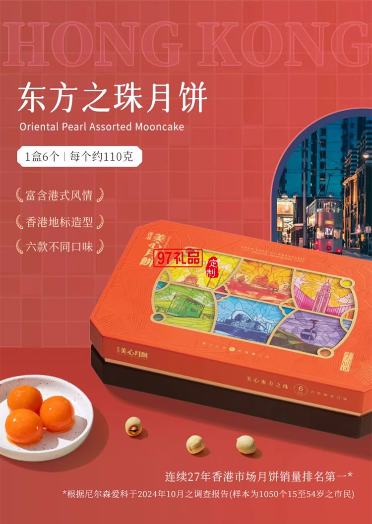香港美心東方之珠中秋月餅多口味禮盒蛋黃蓮蓉港式糕點團購送禮