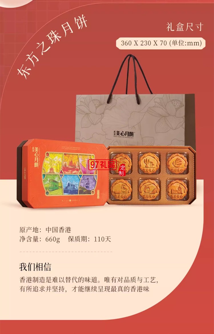 香港美心東方之珠中秋月餅多口味禮盒蛋黃蓮蓉港式糕點團購送禮