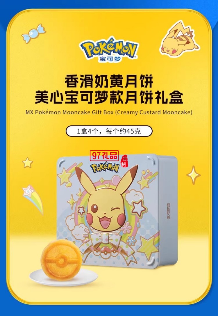 美心寶可夢(mèng)月餅禮盒180g卡通聯(lián)名中秋送禮