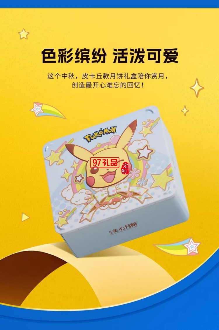美心寶可夢(mèng)月餅禮盒180g卡通聯(lián)名中秋送禮