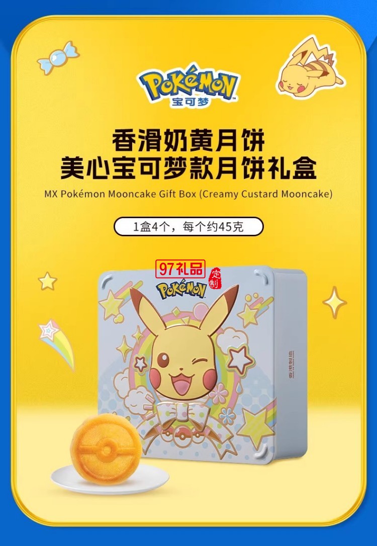 美心寶可夢(mèng)月餅禮盒180g卡通聯(lián)名中秋送禮