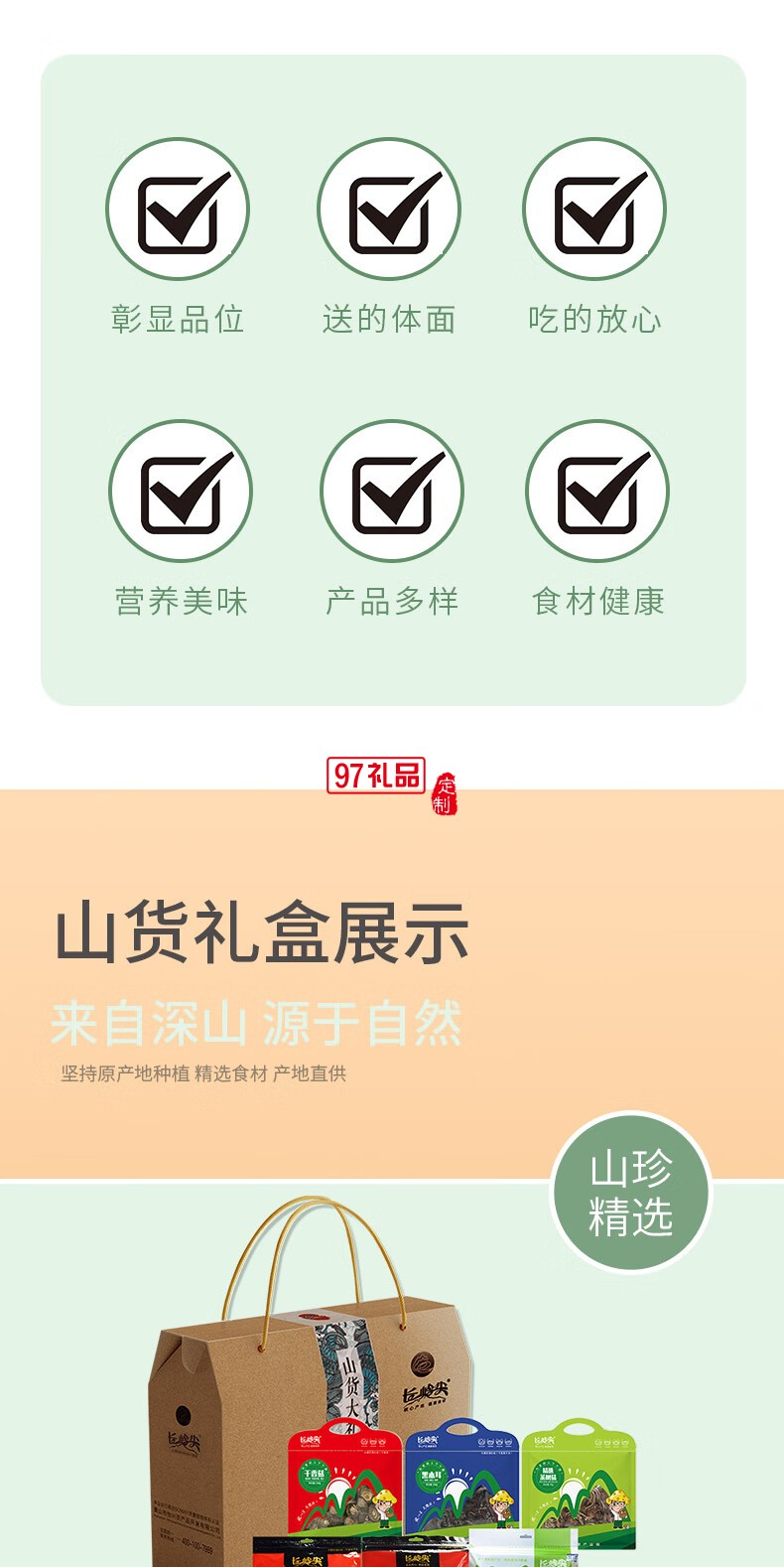 長嶺尖長嶺尖山貨禮盒844g常年款干香菇黑木耳梅干菜