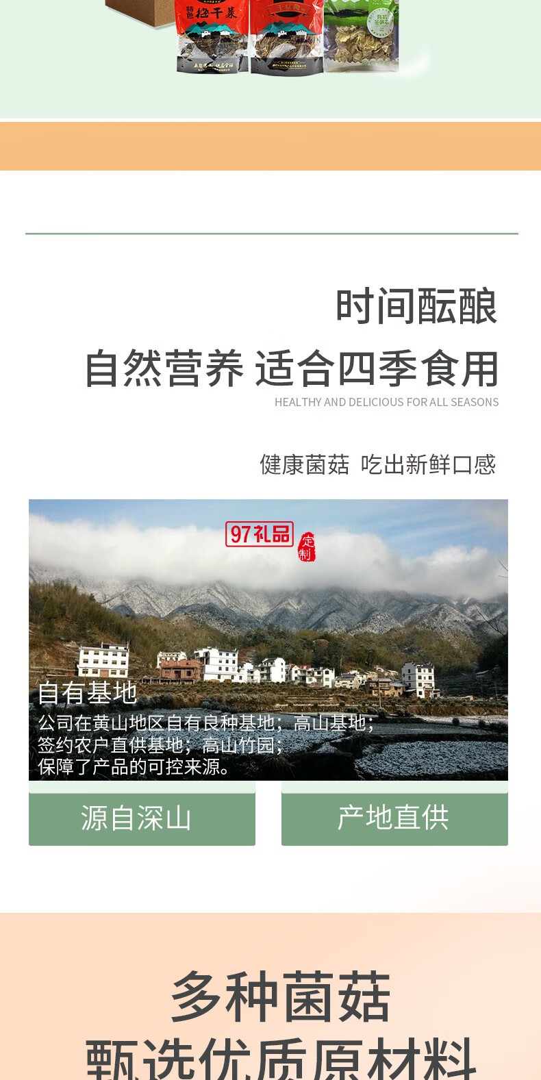 長嶺尖長嶺尖山貨禮盒844g常年款干香菇黑木耳梅干菜